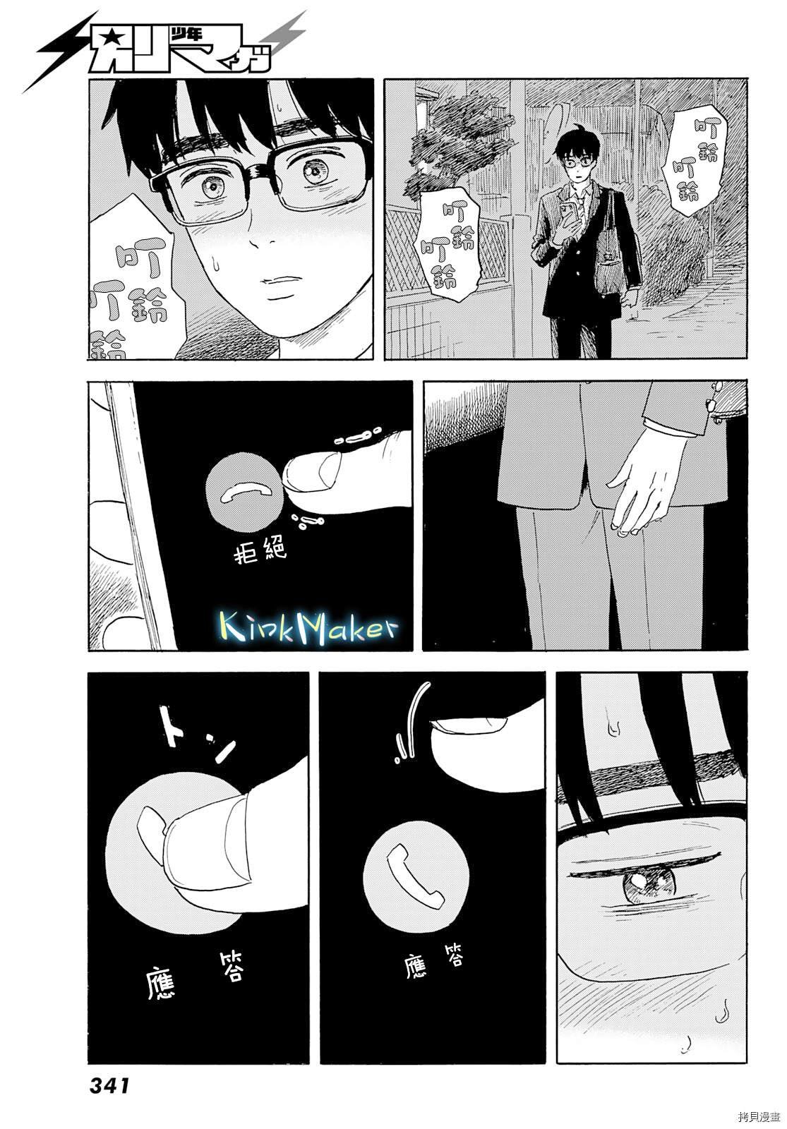 第23话 偏爱