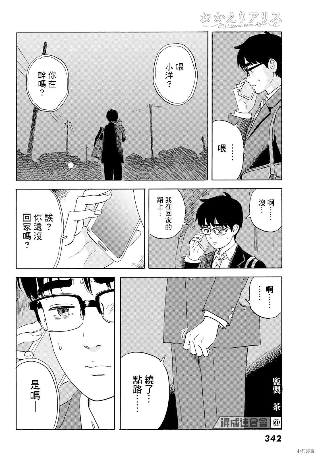 第23话 偏爱