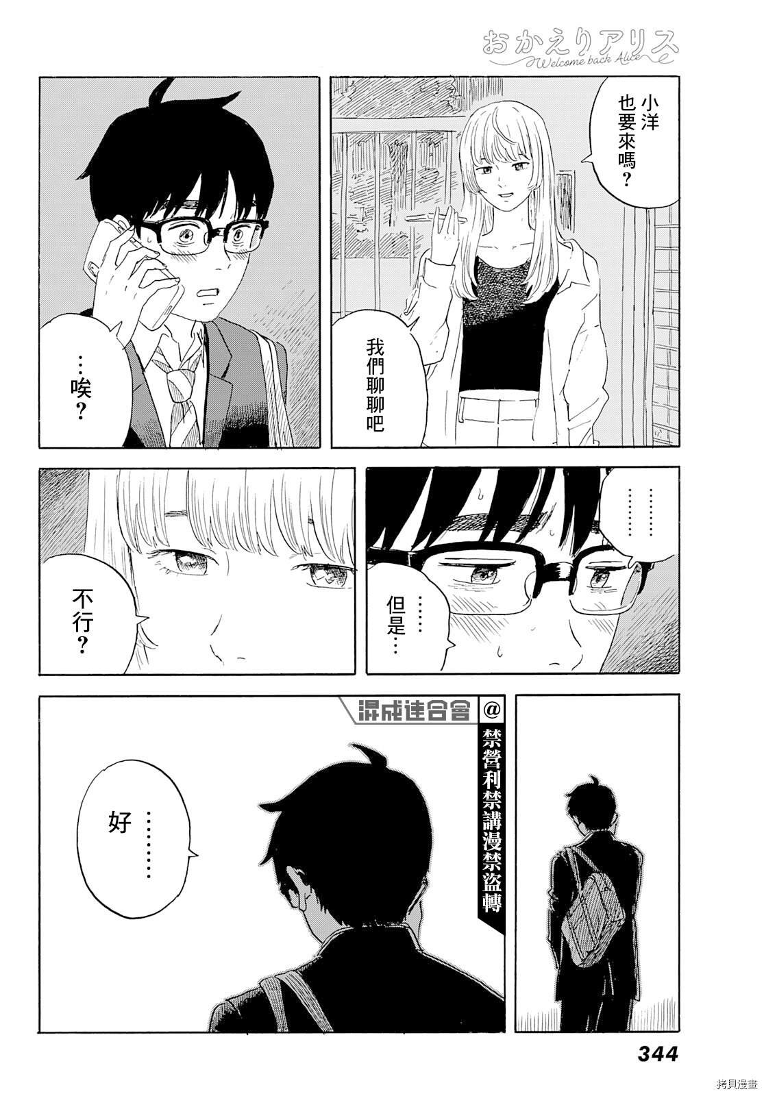 第23话 偏爱