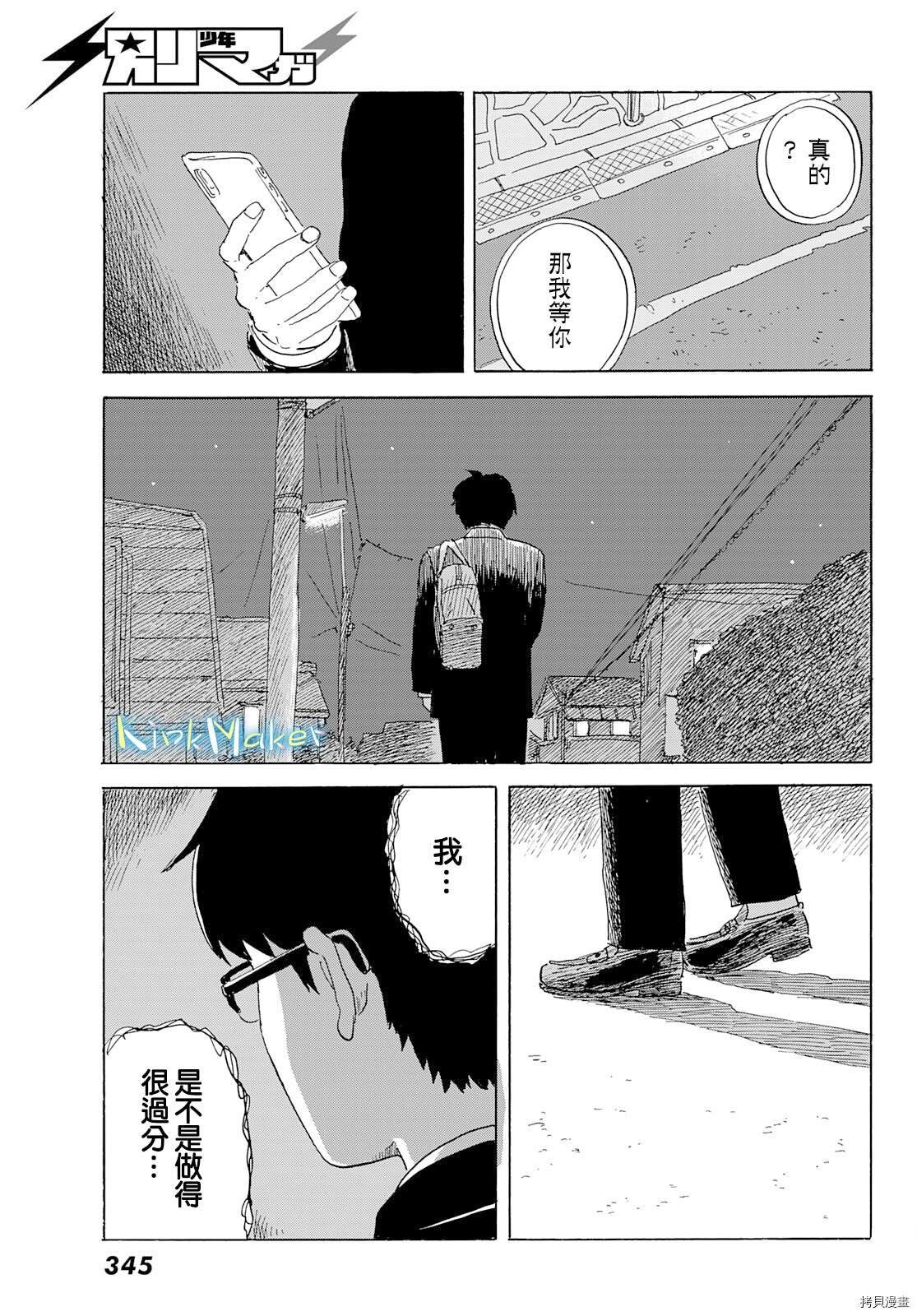 第23话 偏爱