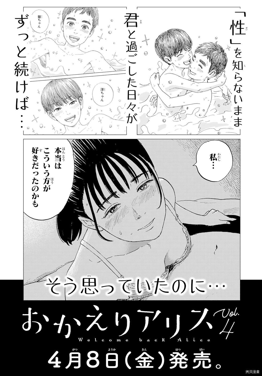 第23话 偏爱