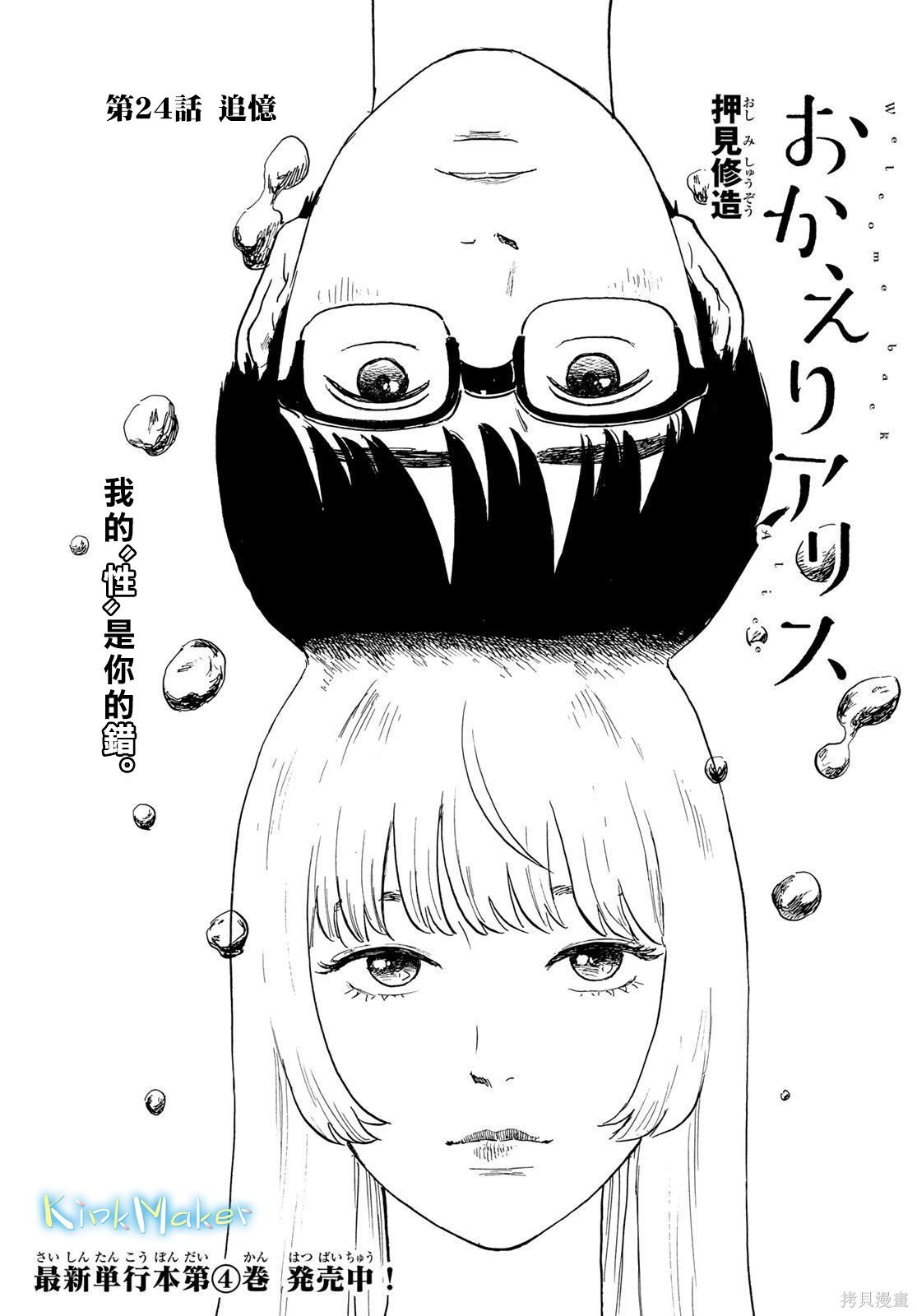第24话 追忆