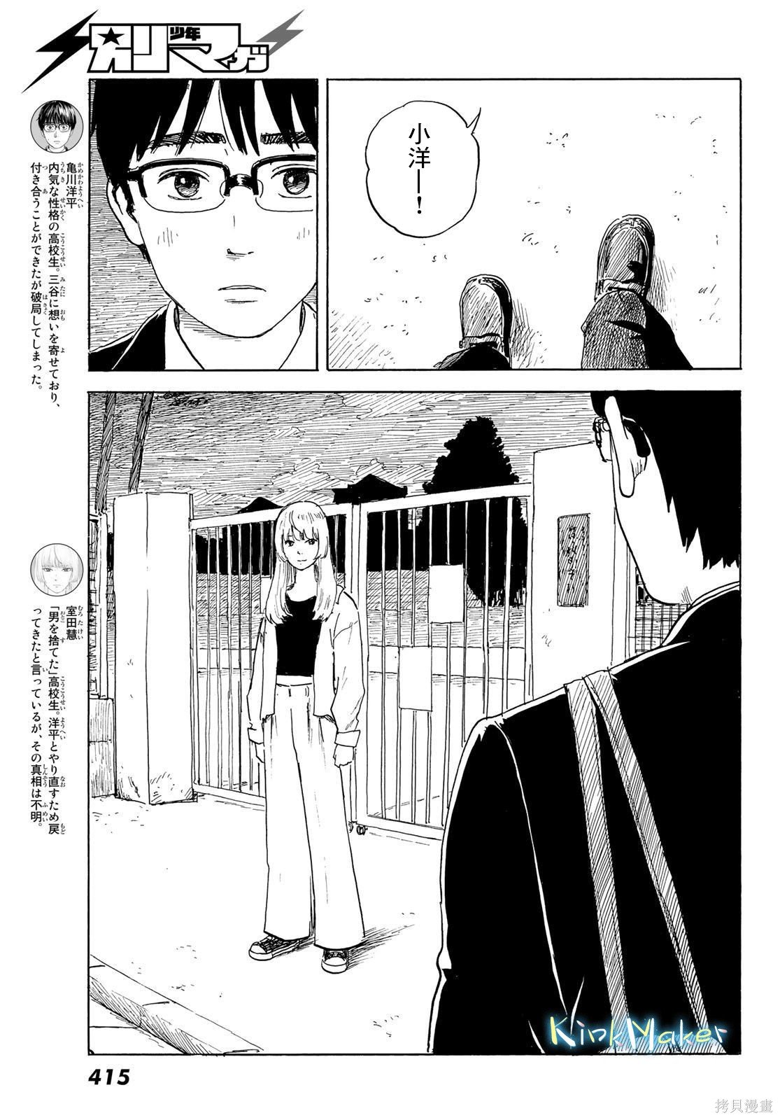 第24话 追忆