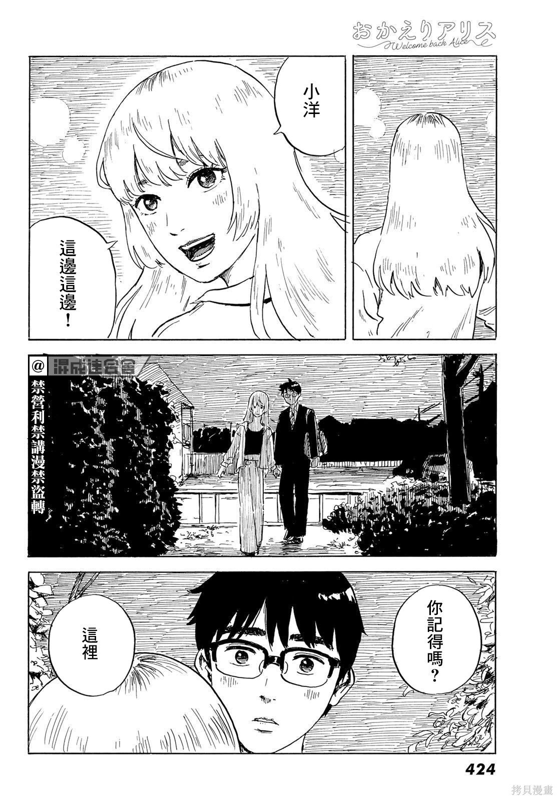 第24话 追忆