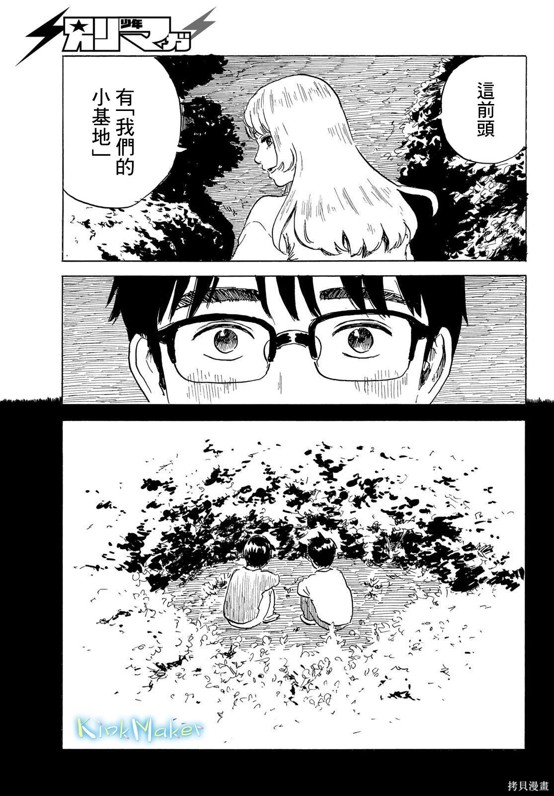 第24话 追忆