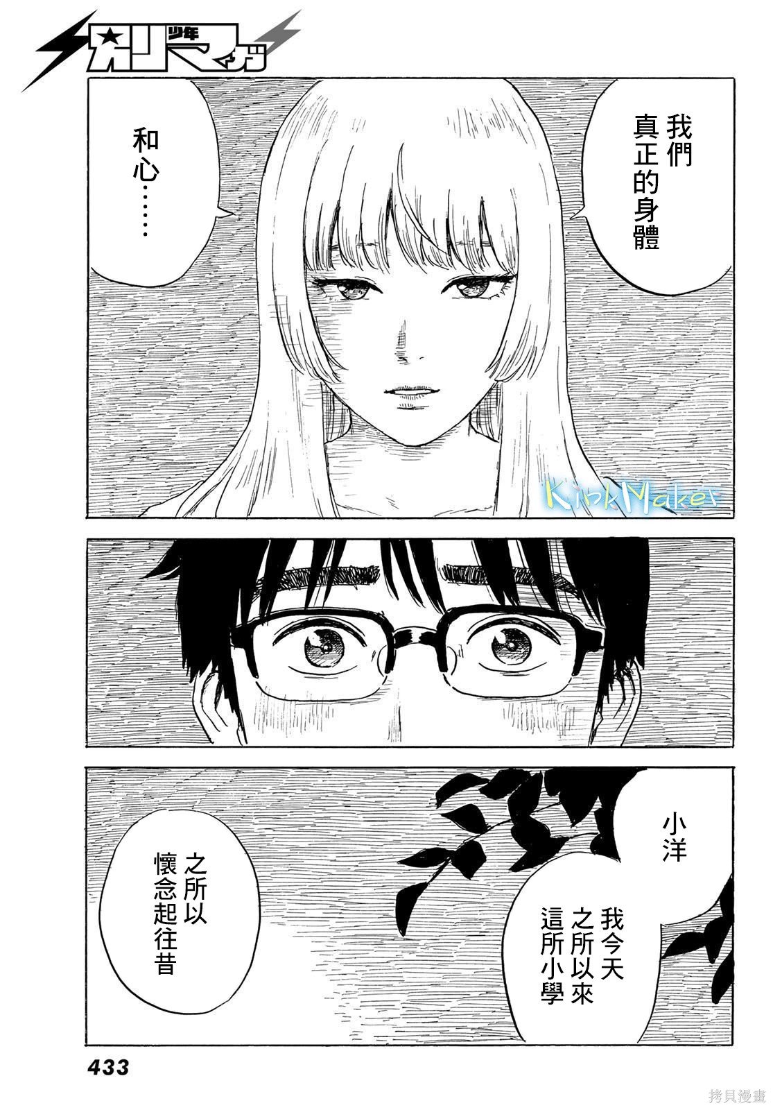 第24话 追忆