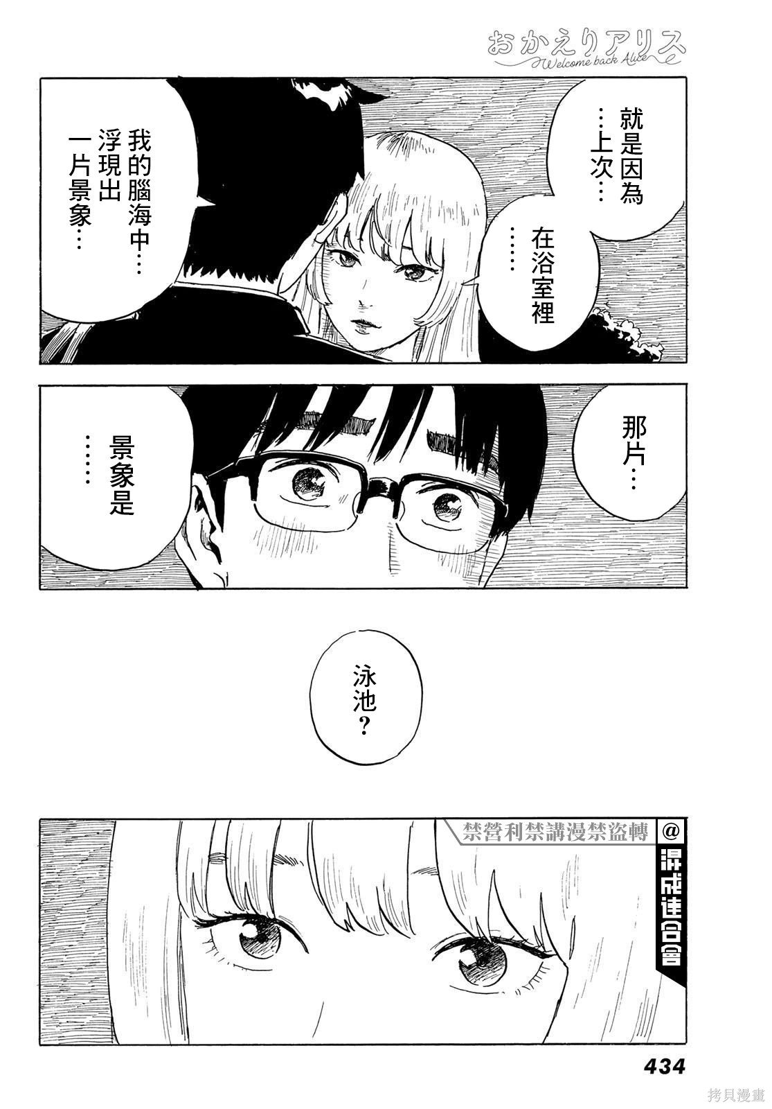 第24话 追忆