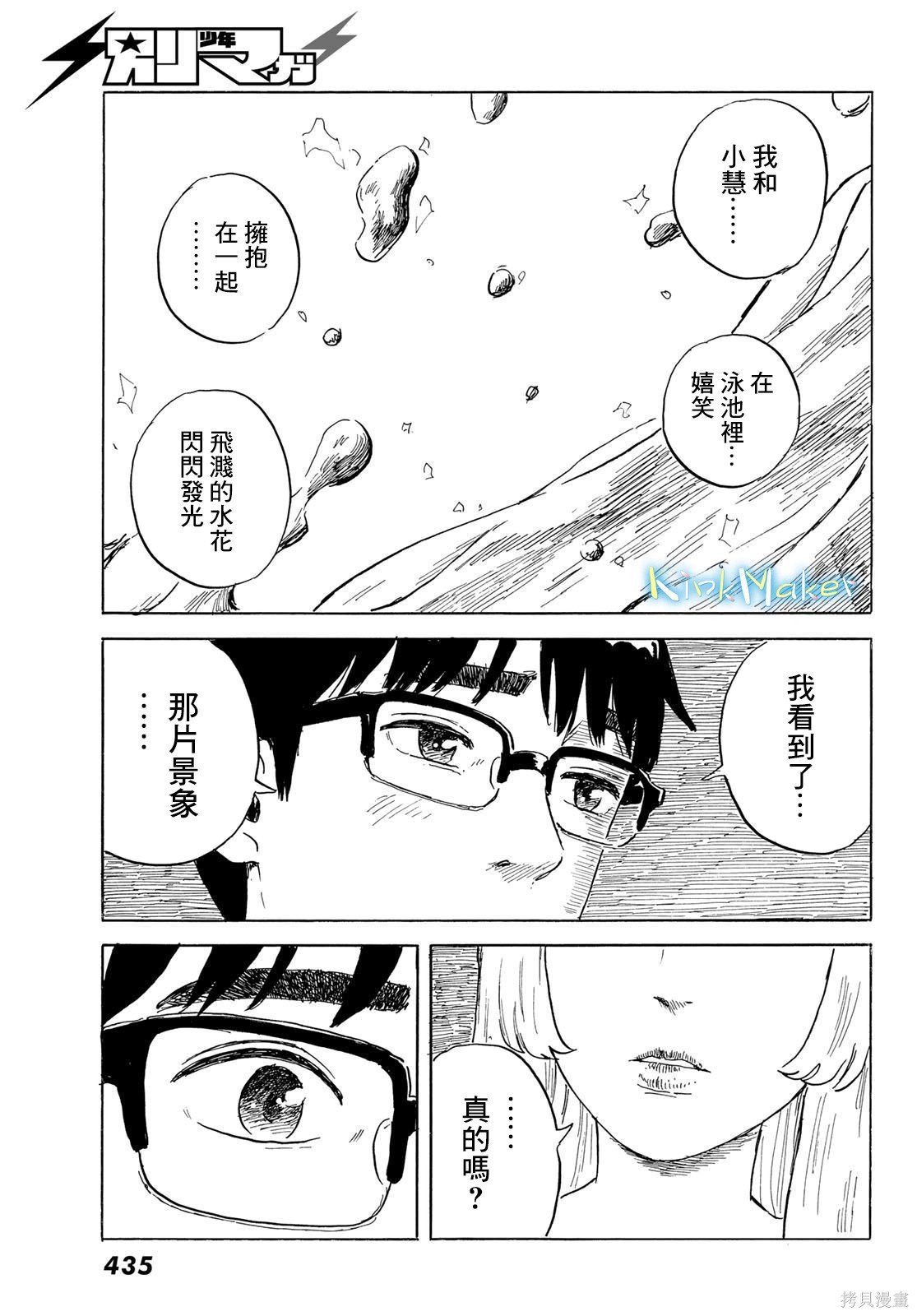 第24话 追忆