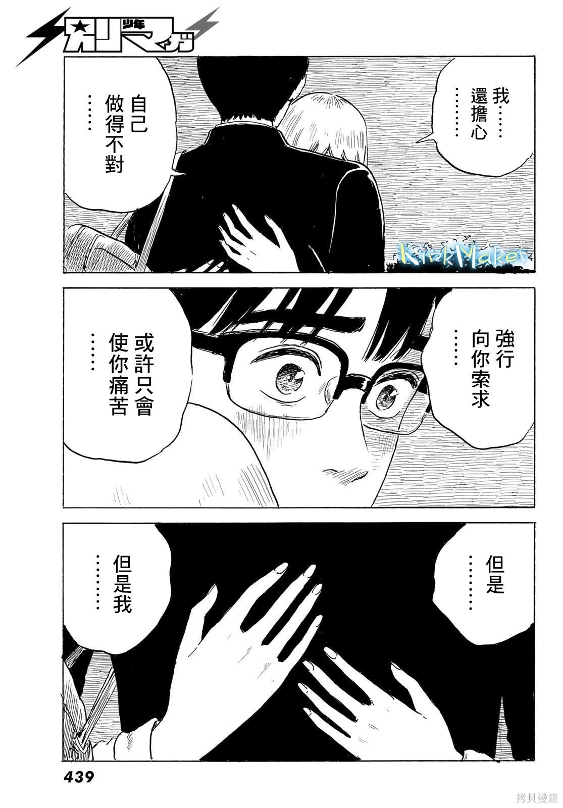 第24话 追忆