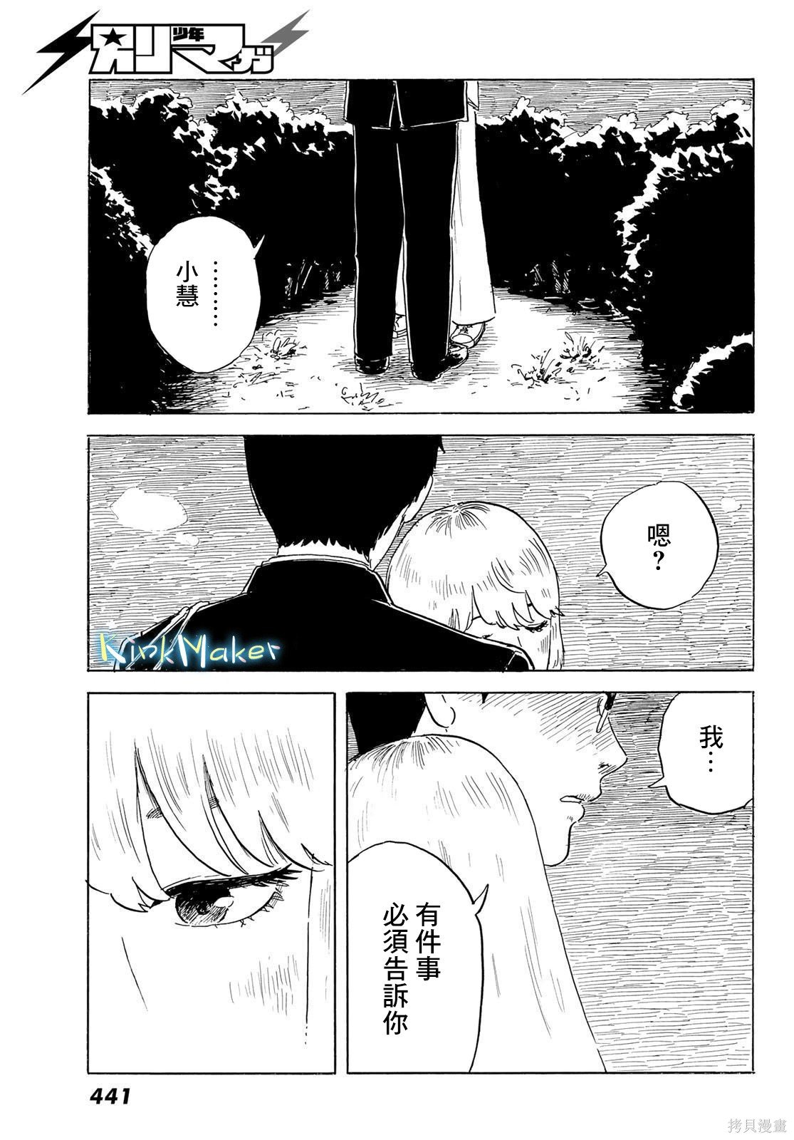 第24话 追忆