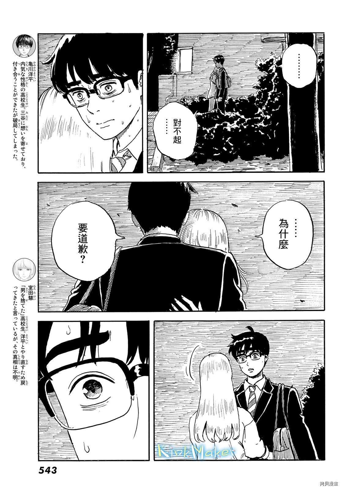 第25话 蛊惑