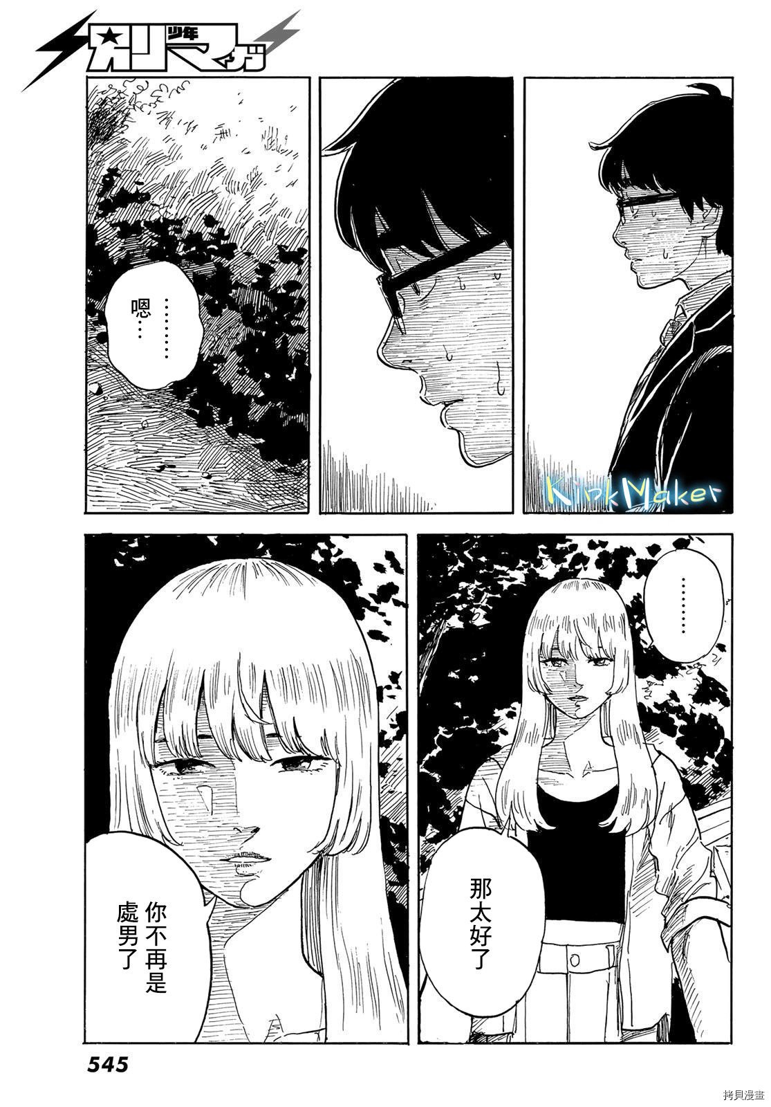 第25话 蛊惑