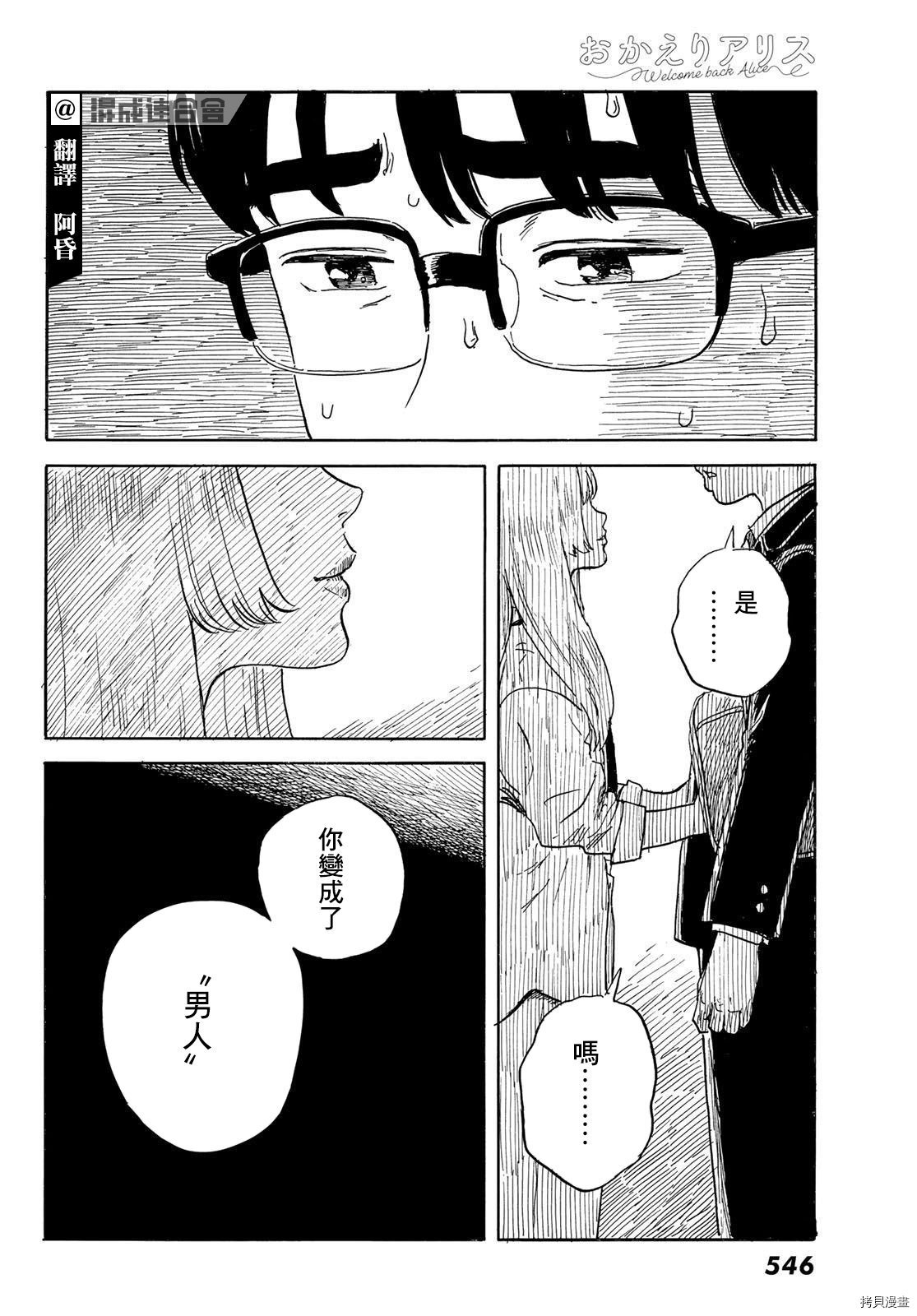 第25话 蛊惑