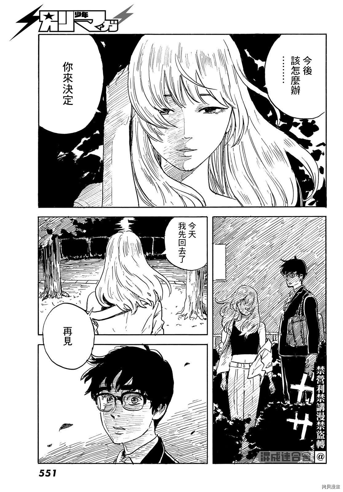 第25话 蛊惑