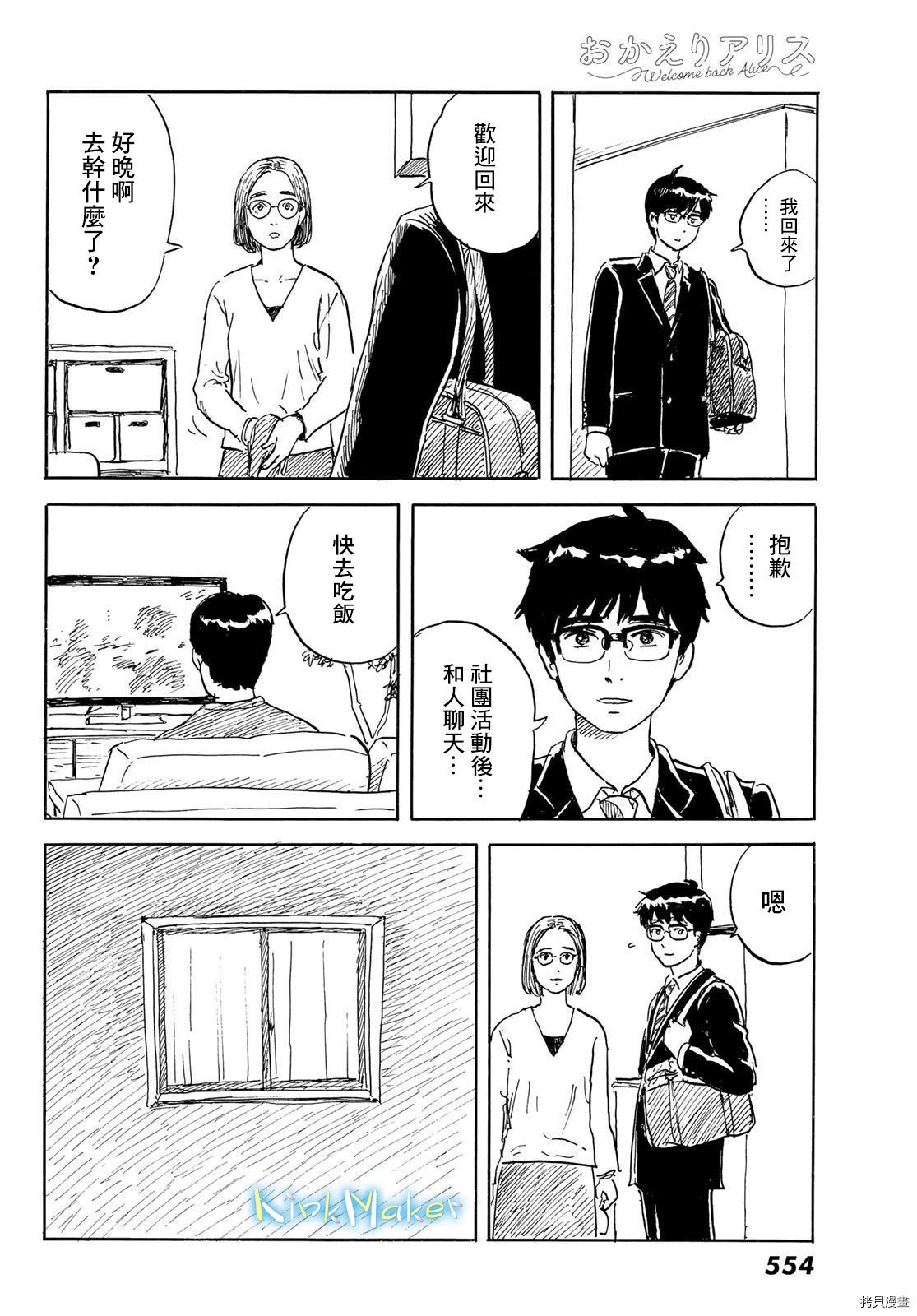第25话 蛊惑