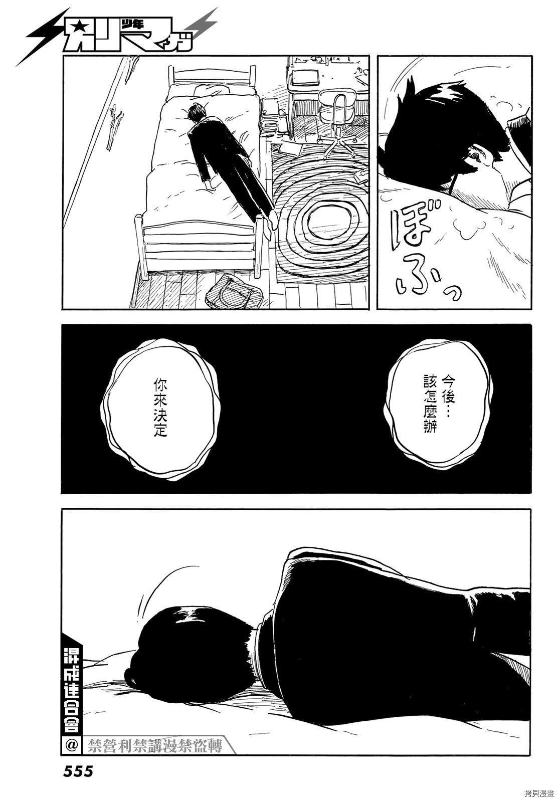 第25话 蛊惑