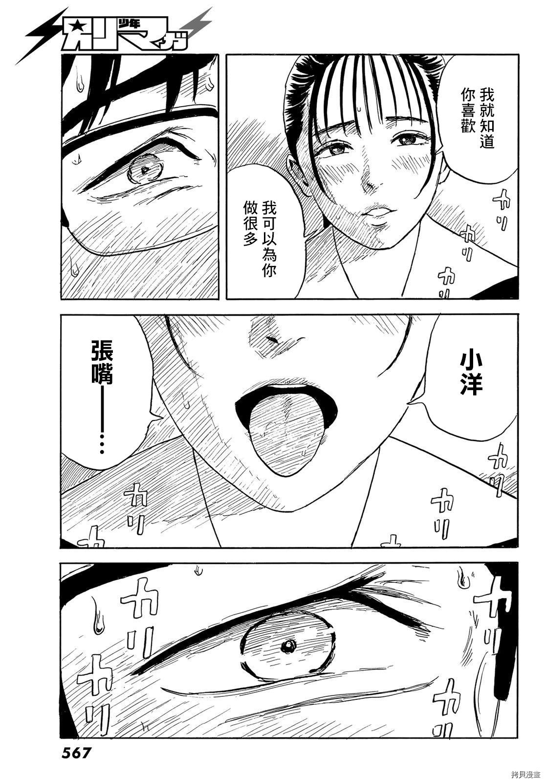 第25话 蛊惑