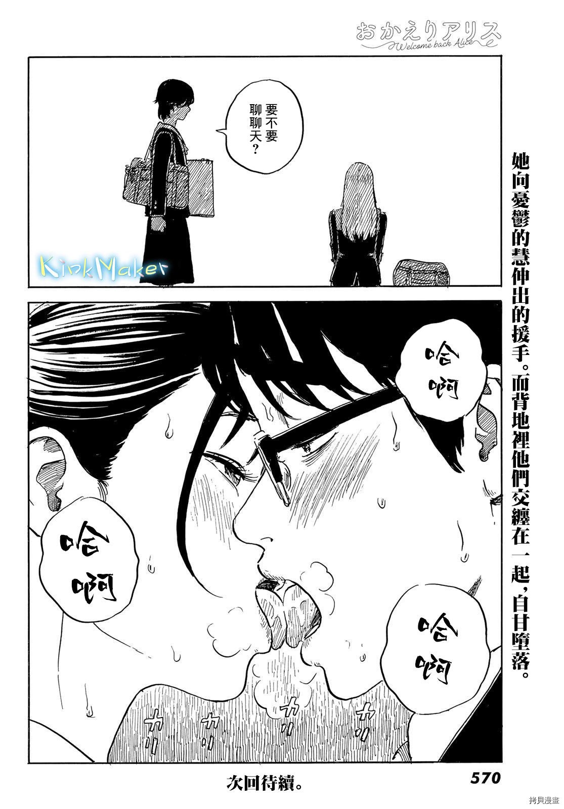 第25话 蛊惑