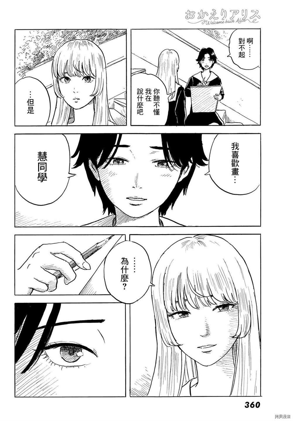 第26话 渴望
