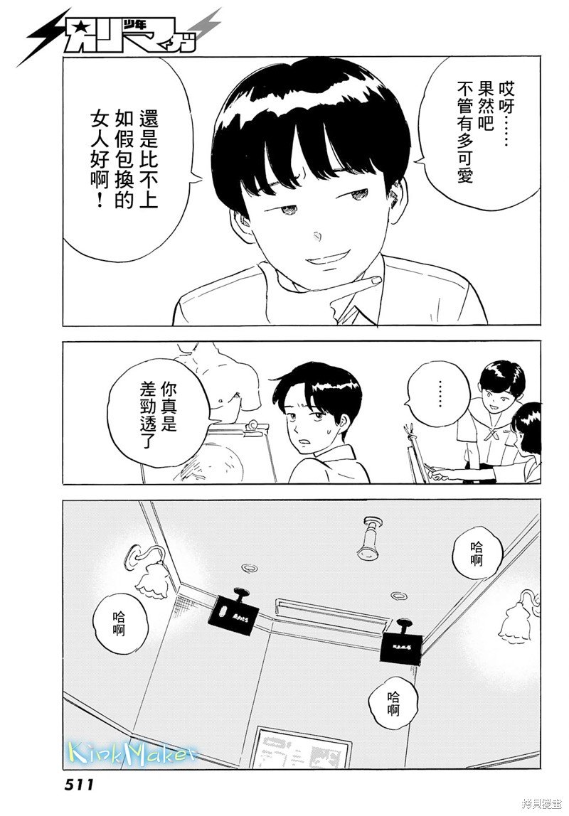 第27话 情欲