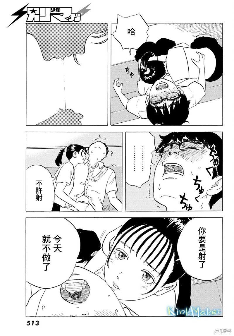 第27话 情欲