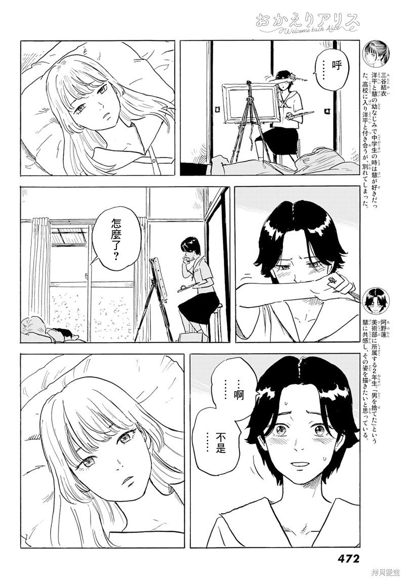 第28话 剥落