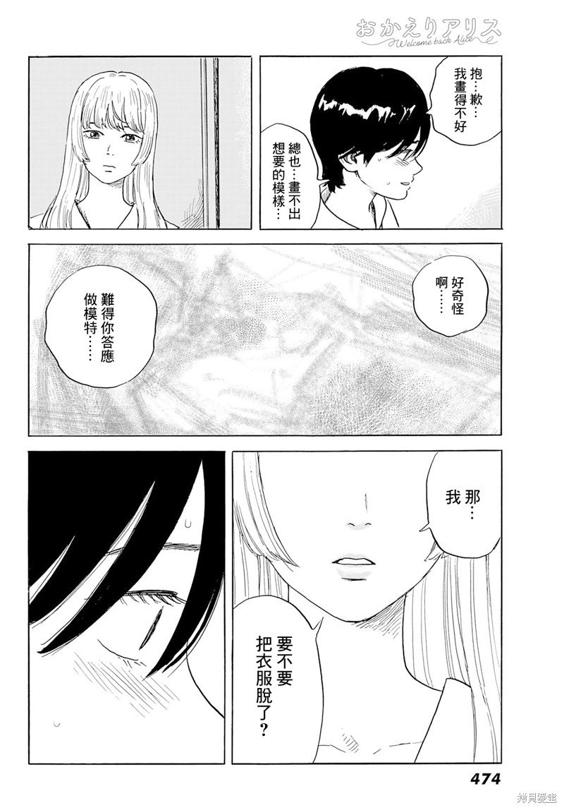 第28话 剥落