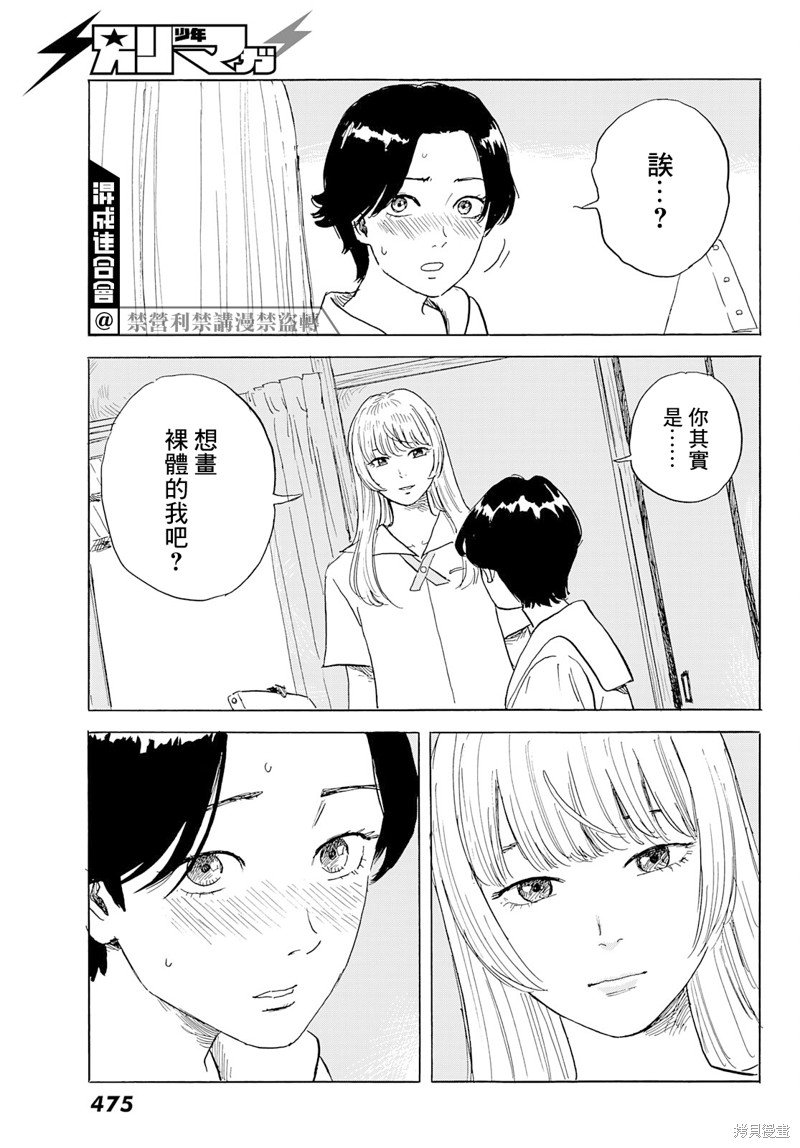 第28话 剥落