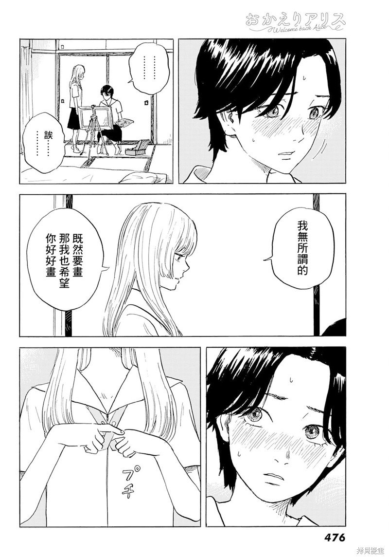 第28话 剥落