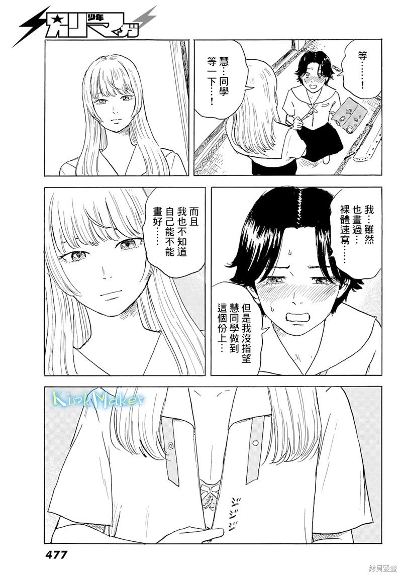 第28话 剥落