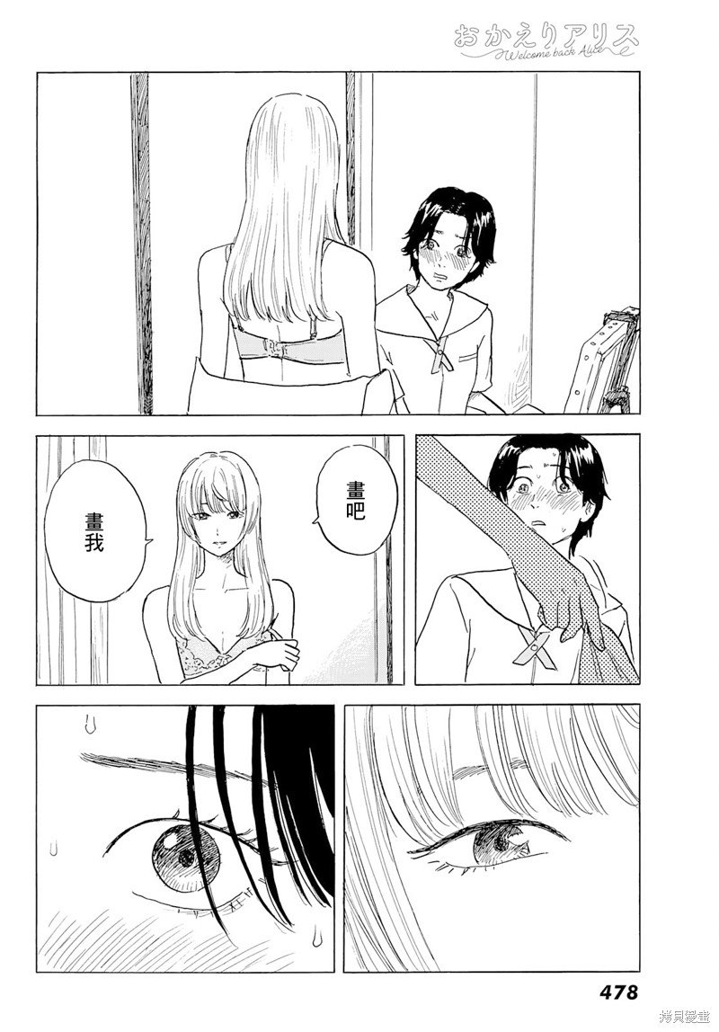 第28话 剥落