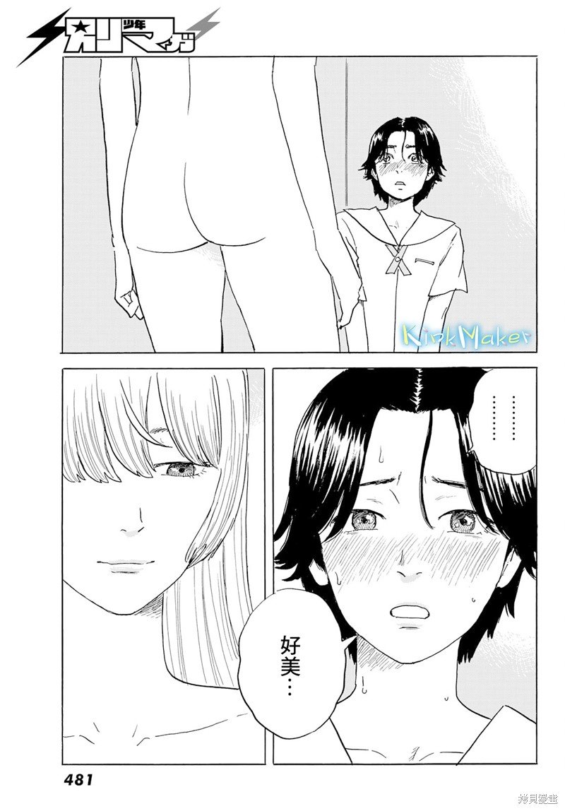 第28话 剥落