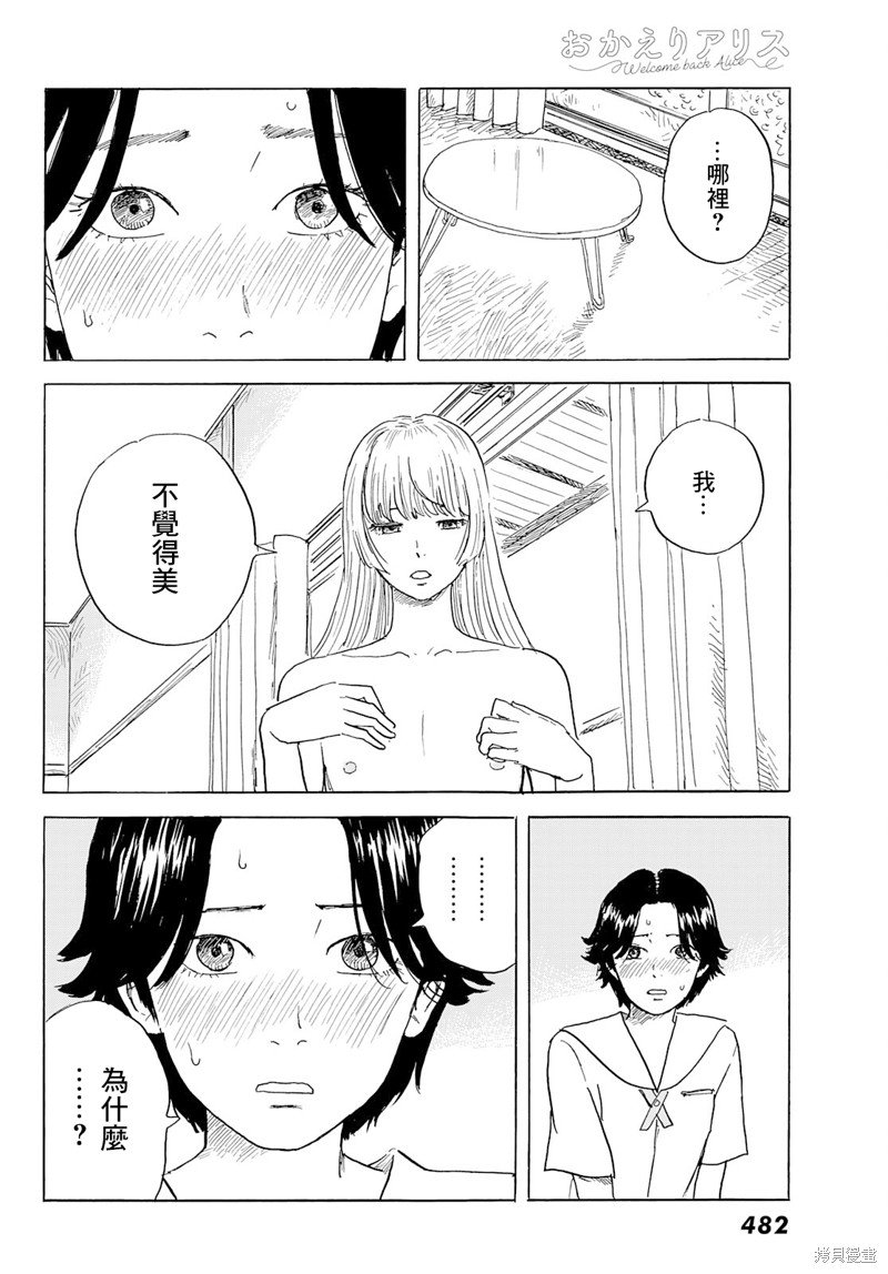 第28话 剥落