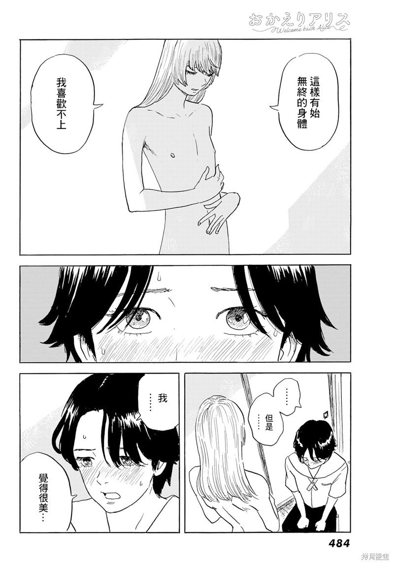 第28话 剥落