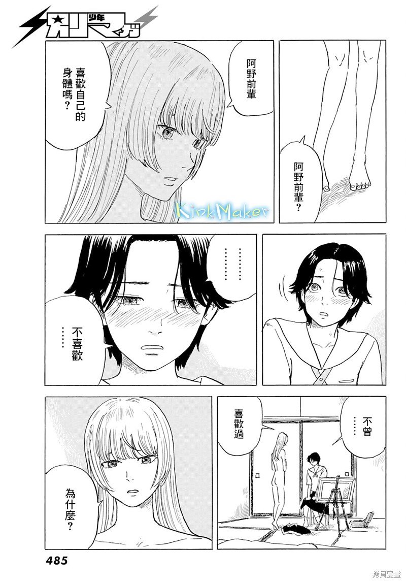 第28话 剥落