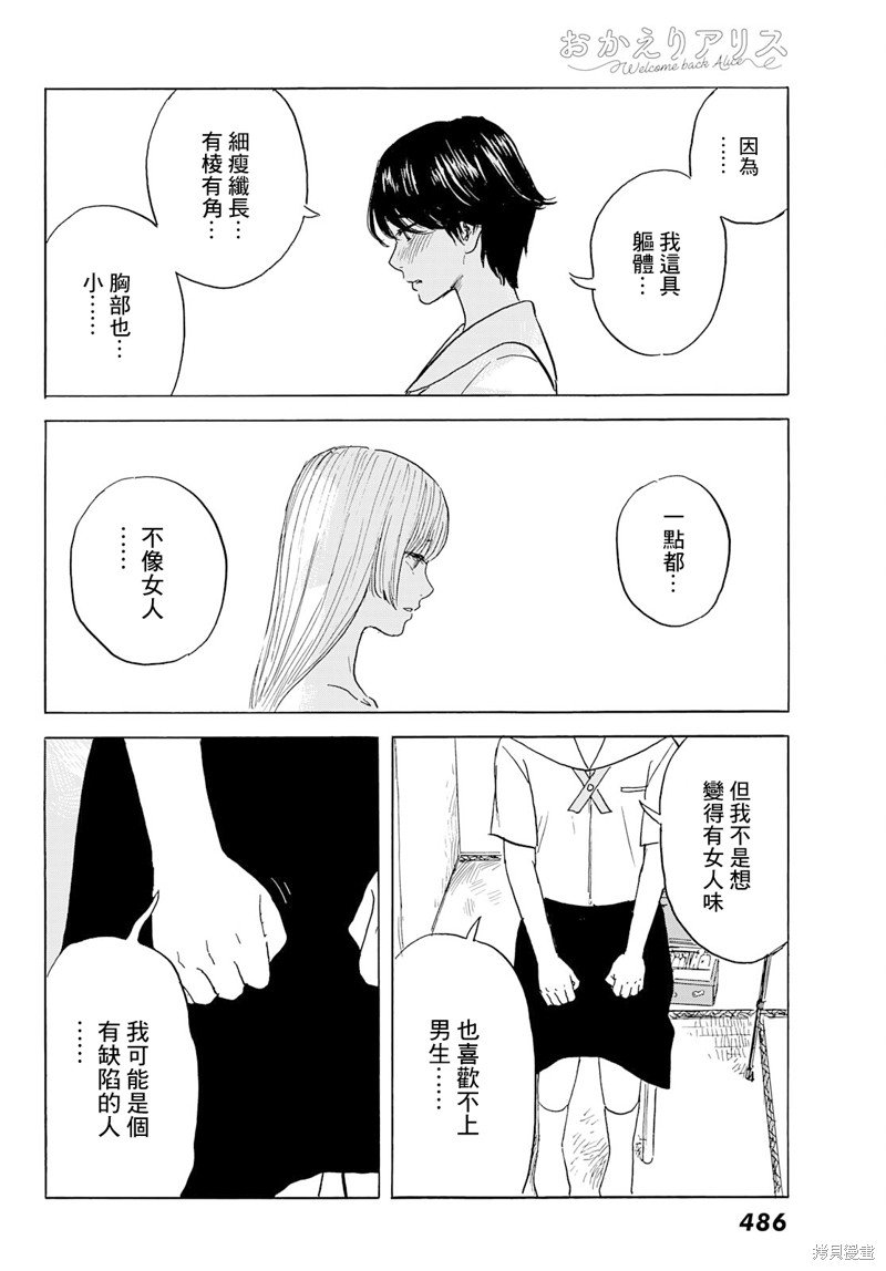 第28话 剥落