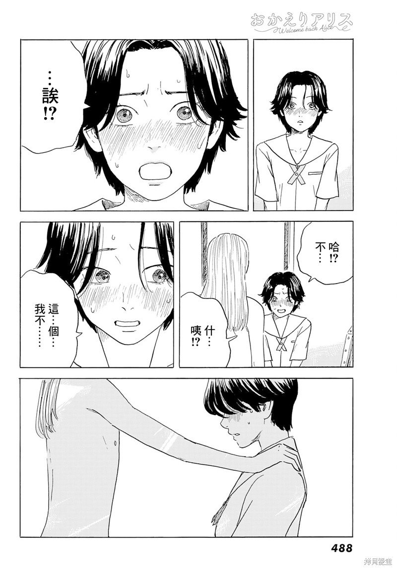 第28话 剥落