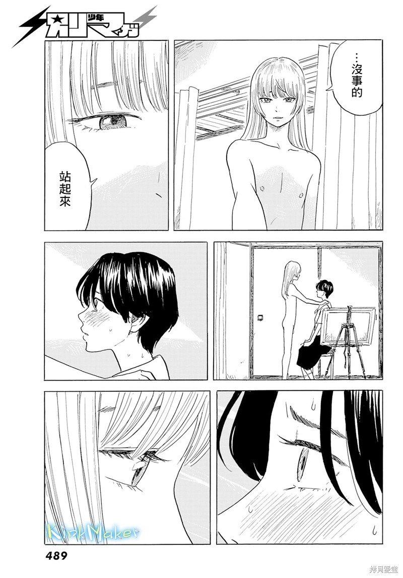 第28话 剥落