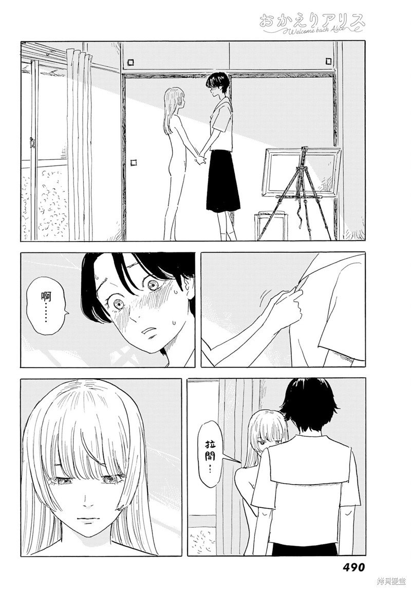 第28话 剥落