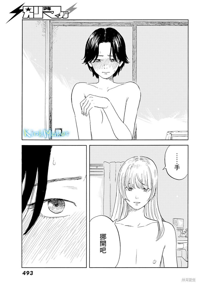 第28话 剥落