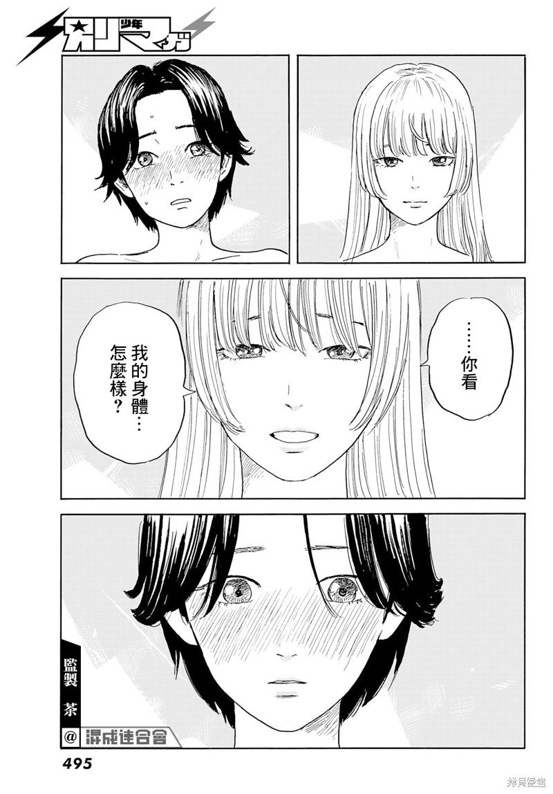 第28话 剥落