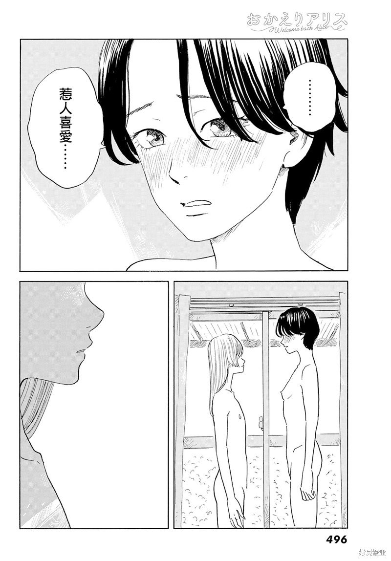 第28话 剥落