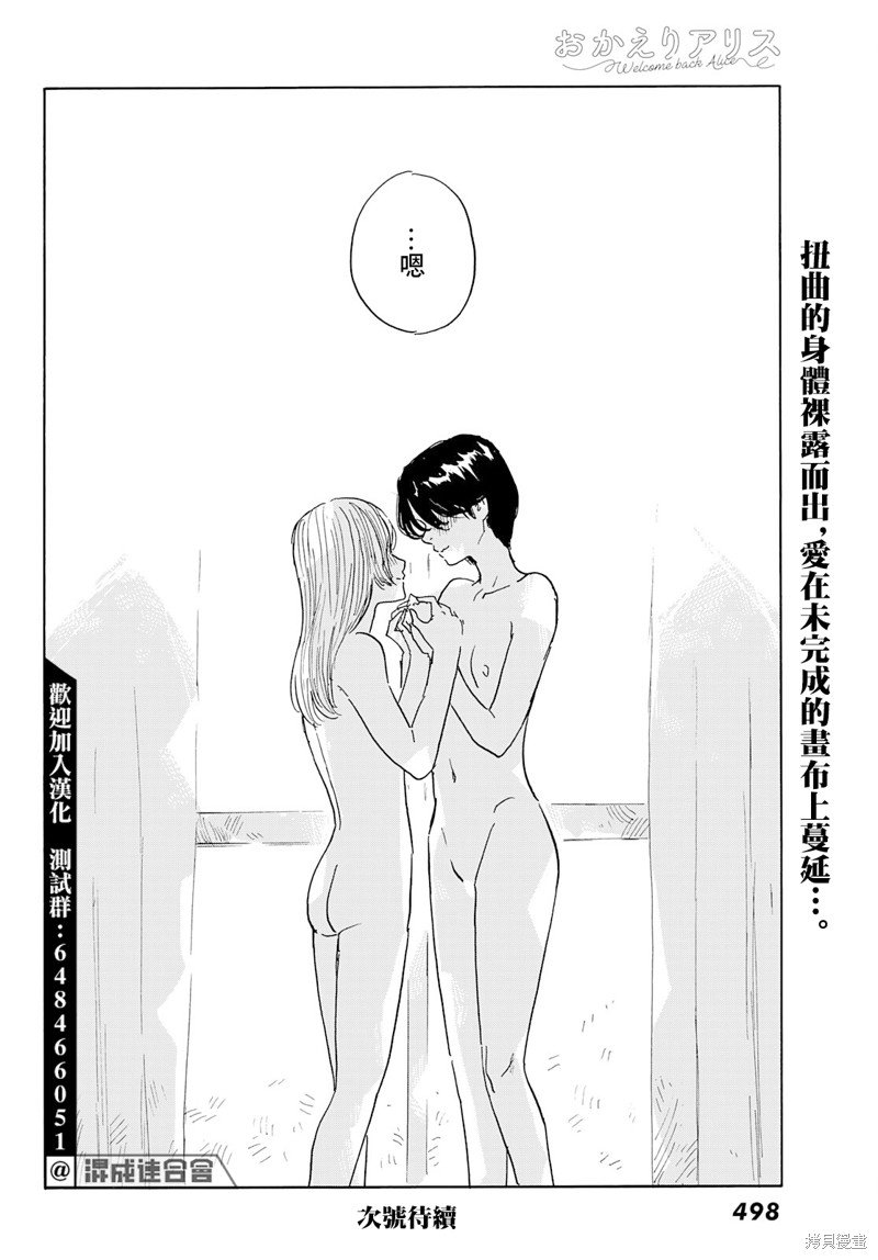 第28话 剥落