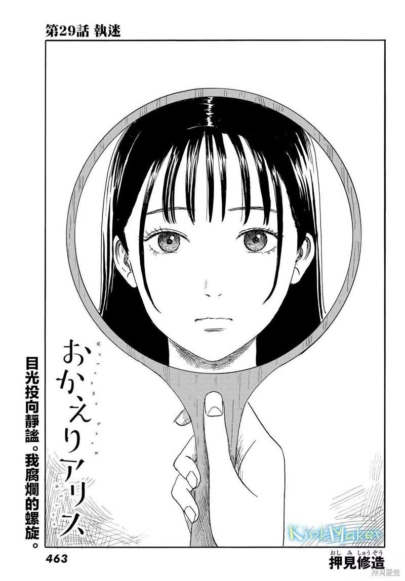 第29话 执迷