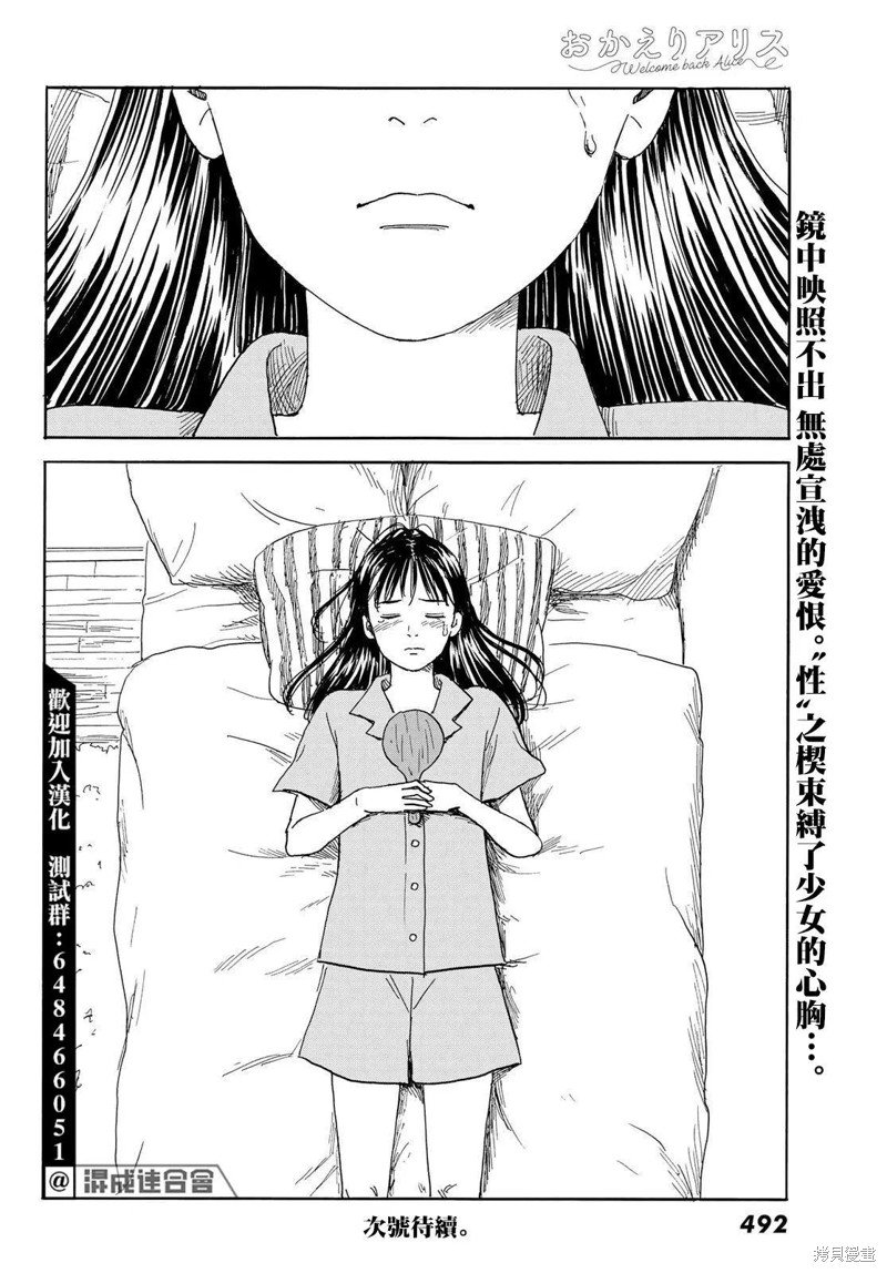 第29话 执迷