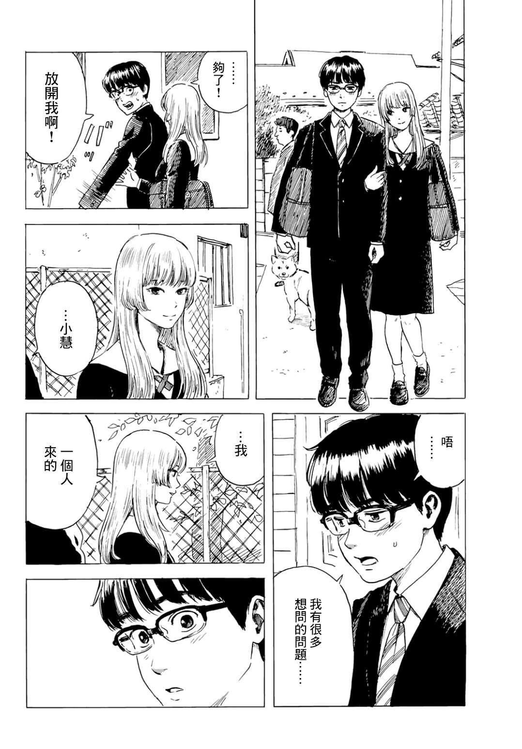 第3话 两人