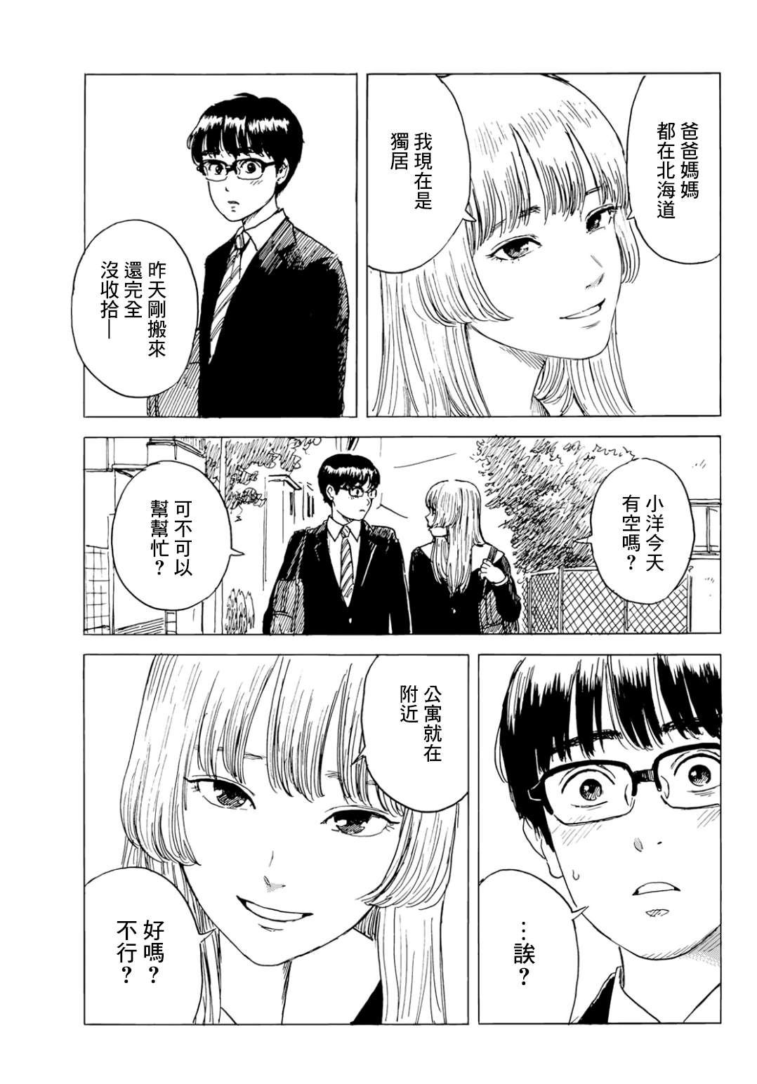 第3话 两人