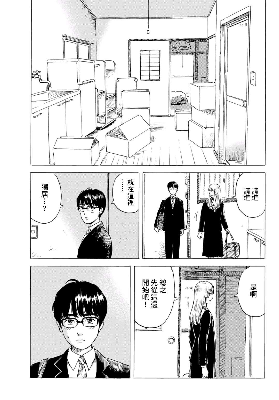 第3话 两人