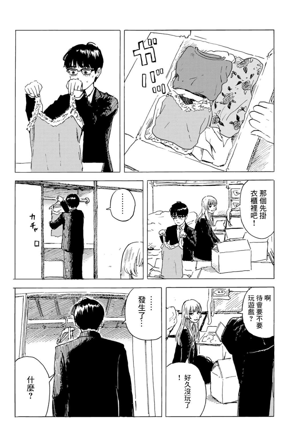第3话 两人