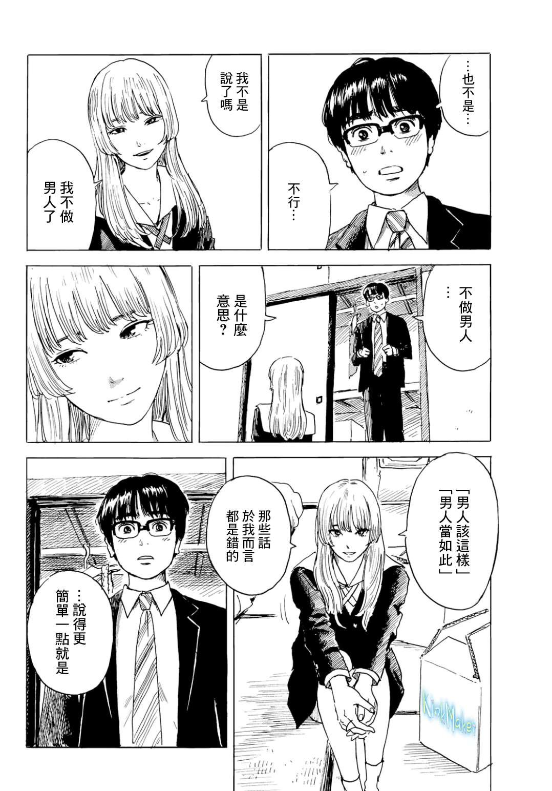 第3话 两人